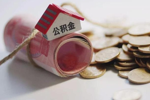 启东为啥公积金黄牛可以取出来呢（启东急需用钱提取公积金的方法）
